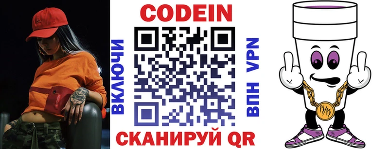 закладки Заполярный Кодеин напиток Lean (лин)